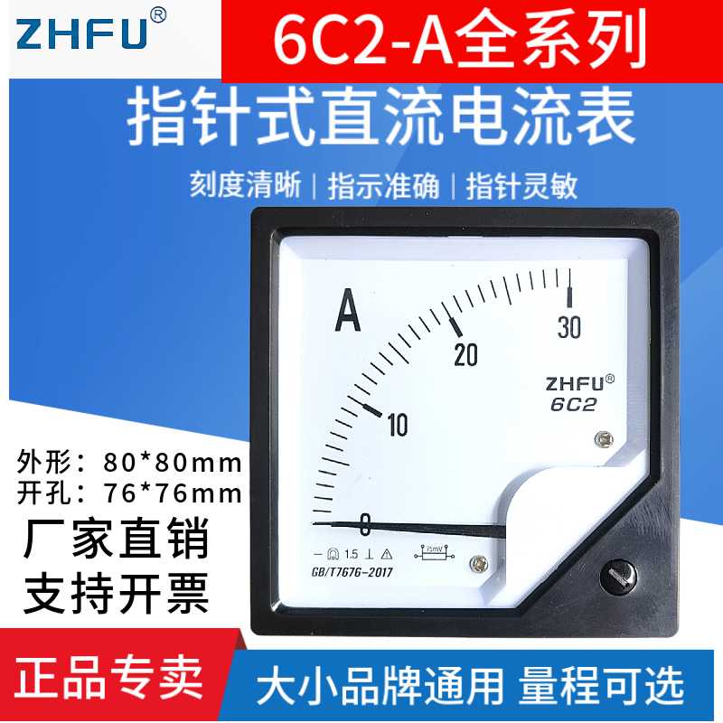 6C2-5A指针式直流电流表1A2A3A10A20A30A50A100A直流机械安培