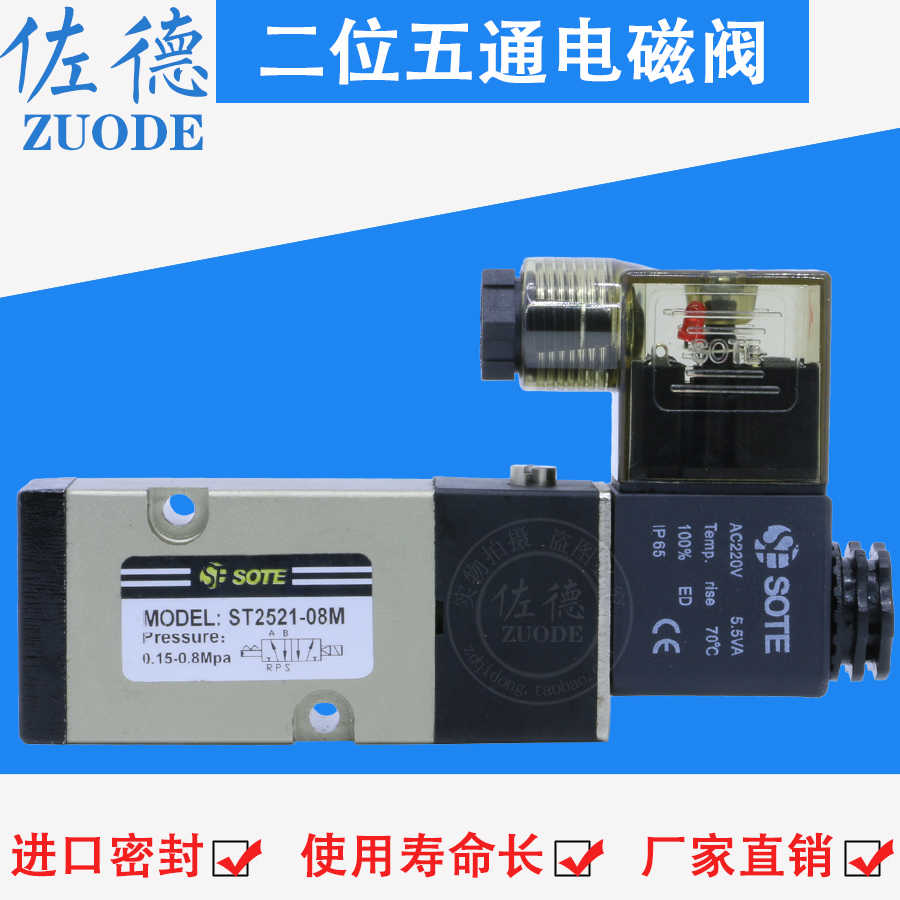 SOTE索特ST2531-10M两位五通电磁阀ST2521-08M 阀门贴板电磁阀2