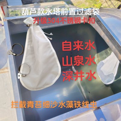 农村水塔前置简易过滤袋家用净水器井水自来水泥沙青苔水塔过滤
