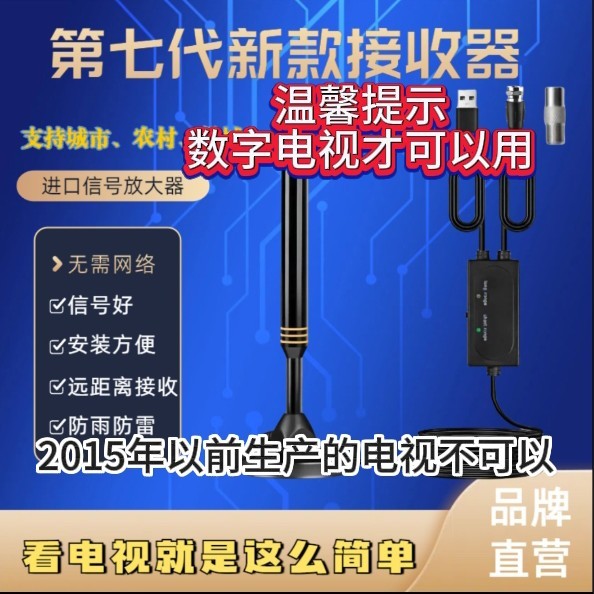 农村城市新款第七代5米10米地面波数字电视天线室内外高清接收器