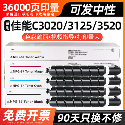 适用佳能C3025粉盒C3020 C3125 3120L 3325 C3222L 3520 3530