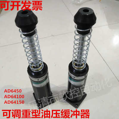 宁波瞬力重工业液压油压缓冲器减震稳速AD6450/AD64100/AD64150
