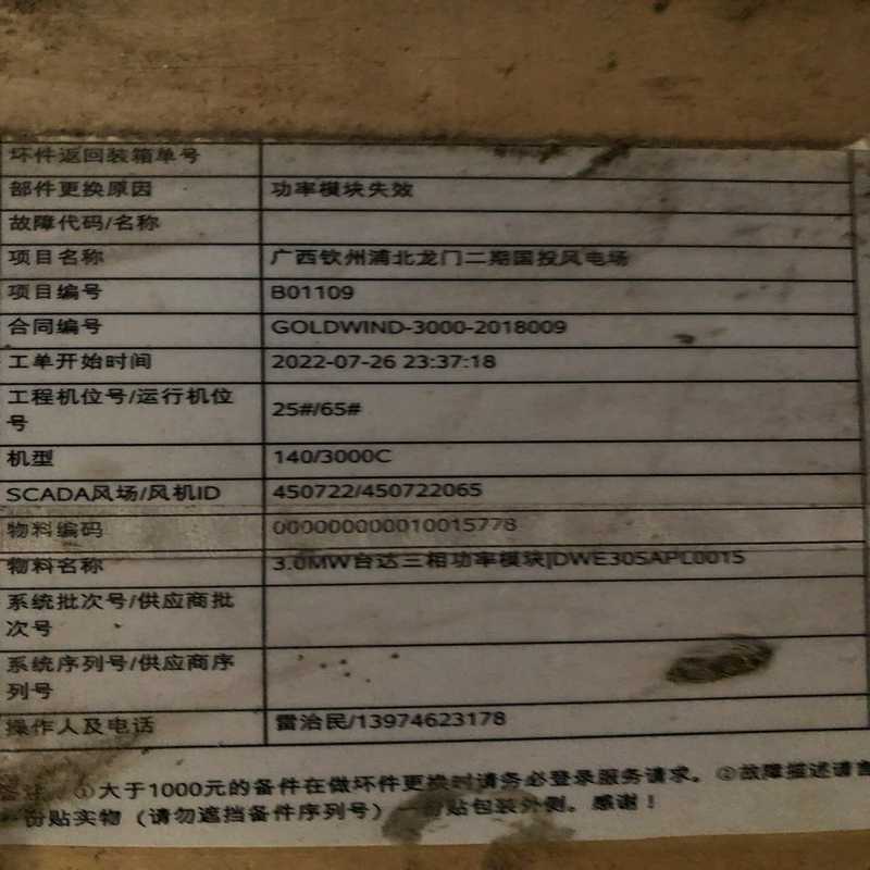 询价~金风3MW机组用功率模块  3.0台达三相功率模块DWE30