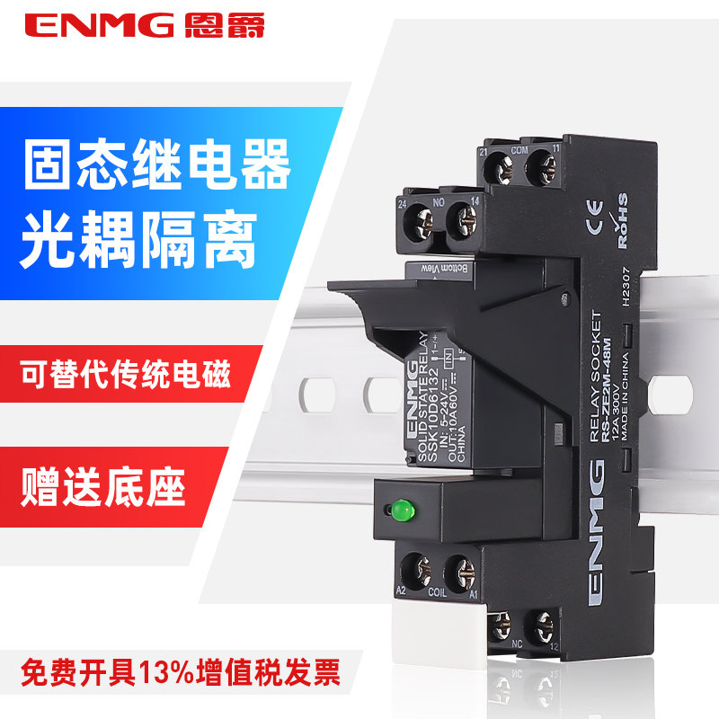 恩爵小型导轨式固态继电器SSK10D带底座直流控直流5V 24V交流