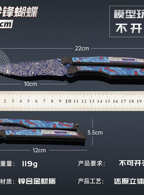 和平精英地铁逃生周边 冷锋蝴蝶dao游戏武器实物道具金属模型22cm