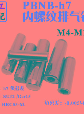 精密g6h7负公差MSTH内螺纹圆柱销PBNB定位销GB120-B攻牙排气销钉