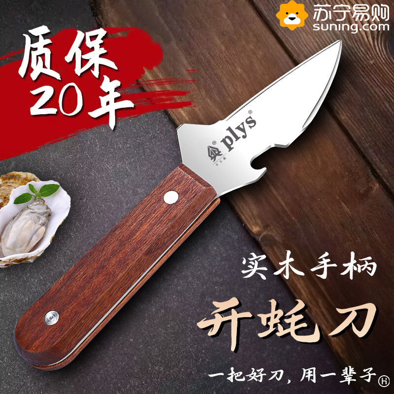 专业生蚝刀开蚝神器大号加厚撬刀烧烤专用工具用开壳开口器12