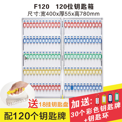 120位铝合金钥匙箱房地产中介壁挂式钥匙分类管理箱含彩色钥