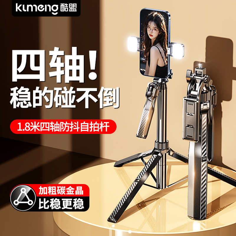 酷盟手机支架直播自拍杆三脚架通用拍摄拍照自拍神器专用支撑