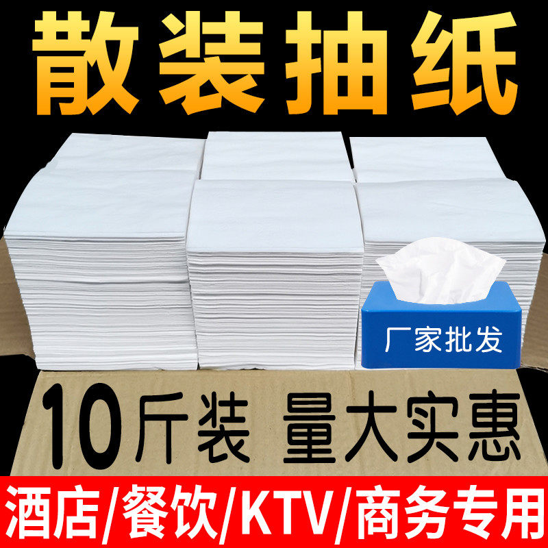 散装抽纸整箱批宾馆酒店餐巾纸饭店专用纸巾卫生纸便宜实惠装10斤