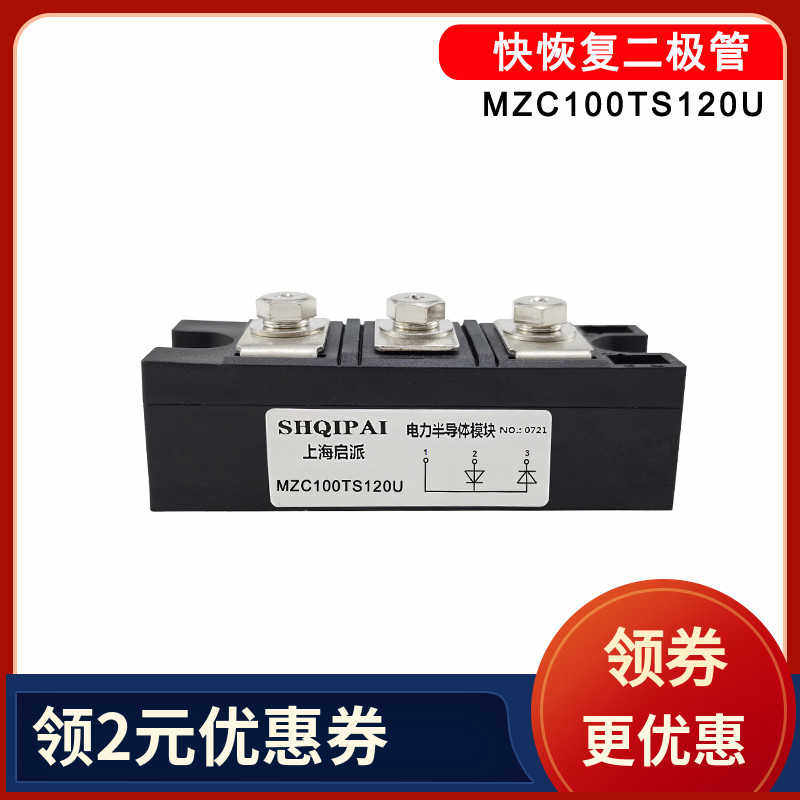 MZC100TS60U快恢二极管150TS60U 200TS60S 300TS120U 400TS60S