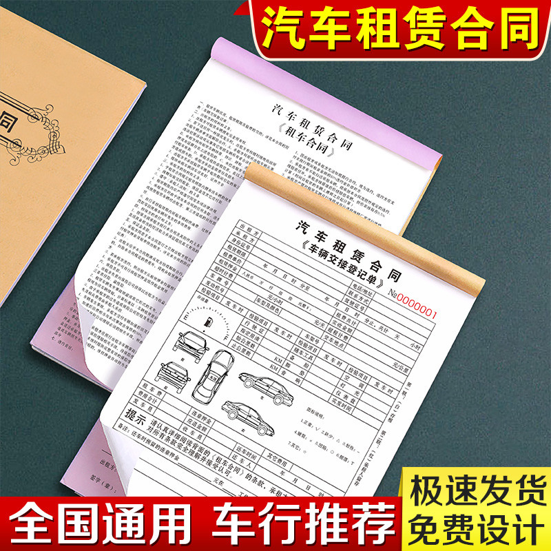 汽车租赁合同租车租凭交接单据自驾车验车登记表购车押金定金收据