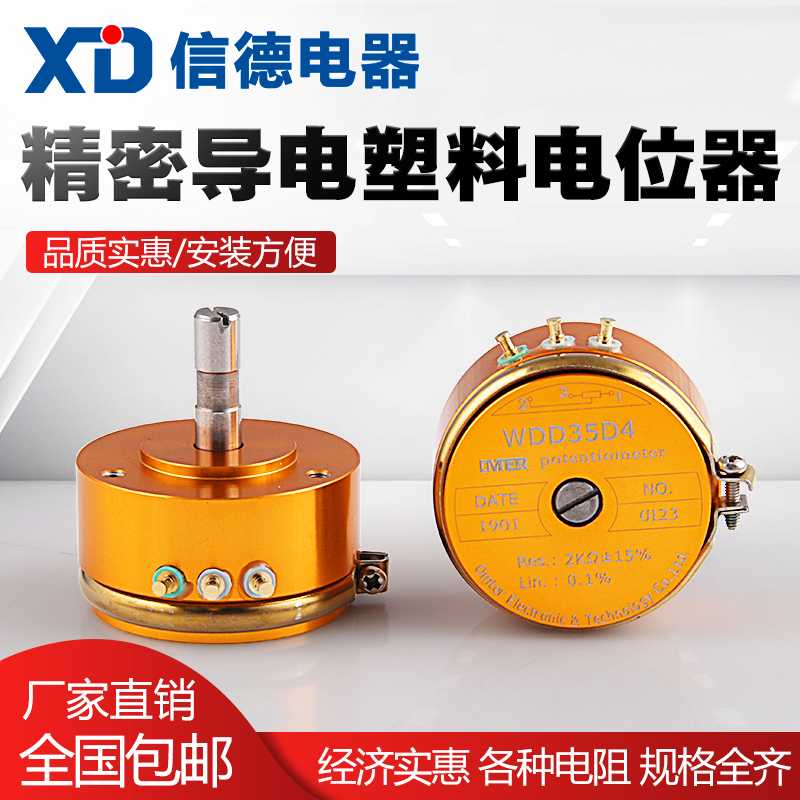 欧姆特尔WDD35D-4 精密导电塑料电位器0.5%角位移传感器1K2K5K1