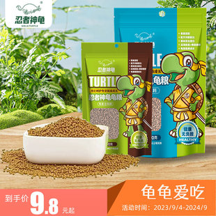 忍者神龟龟粮乌龟饲料小鳄龟粮饲料巴西龟幼龟粮草龟食物补钙