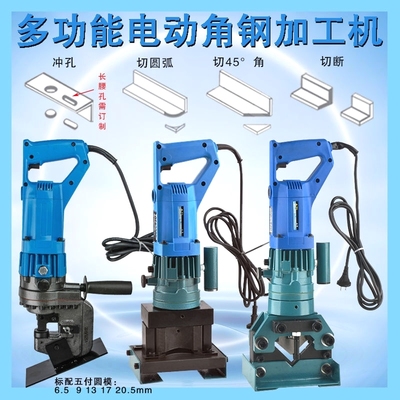 电动角钢切断机冲孔机二合一角铁打孔切割机手提式冲孔器切角机
