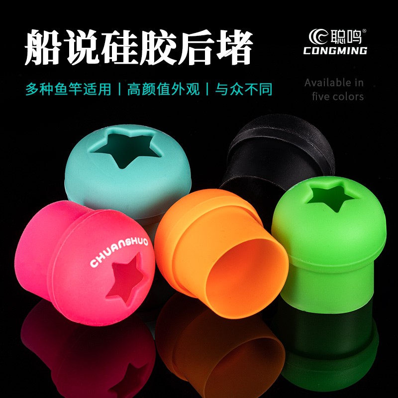 聪鸣船说硅胶鱼竿后堵保护套缠把带尾件竿止高弹性固定圈防滑耐磨图片