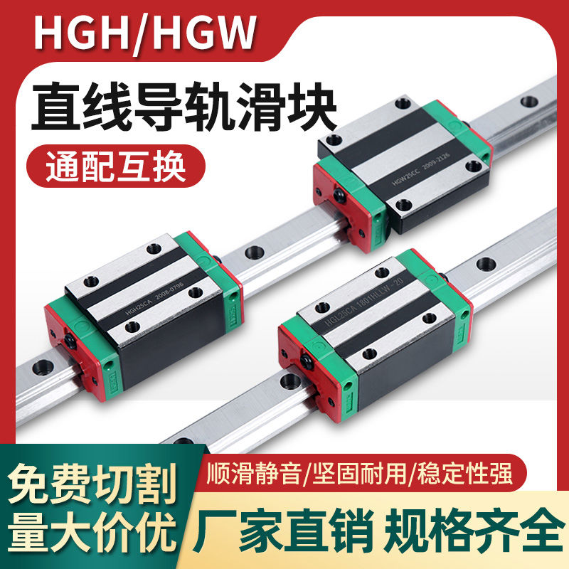 国产直线导轨滑块滑轨线轨HGH H HG 15 20 25 30 35 45CACC