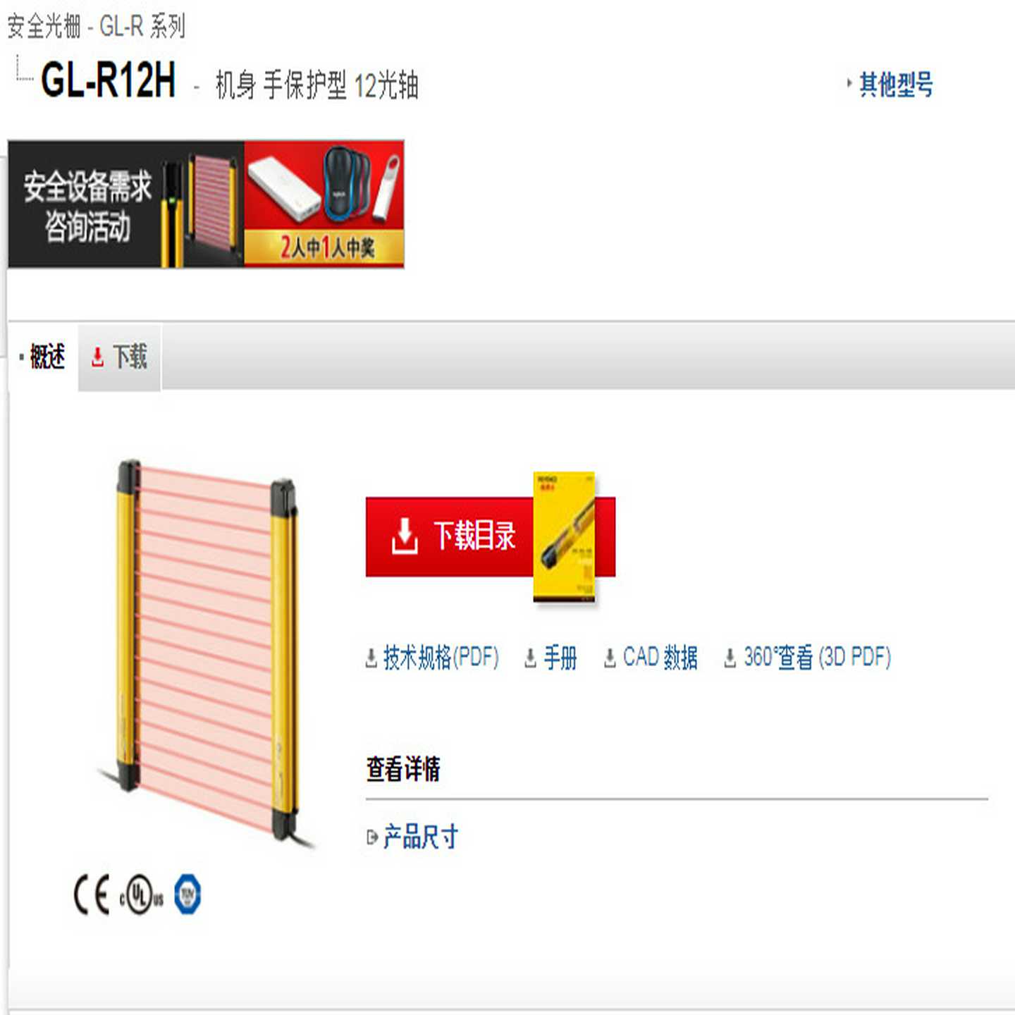 KEnYENCE机身手保护型12光轴光栅：GL-R12H，销售议价