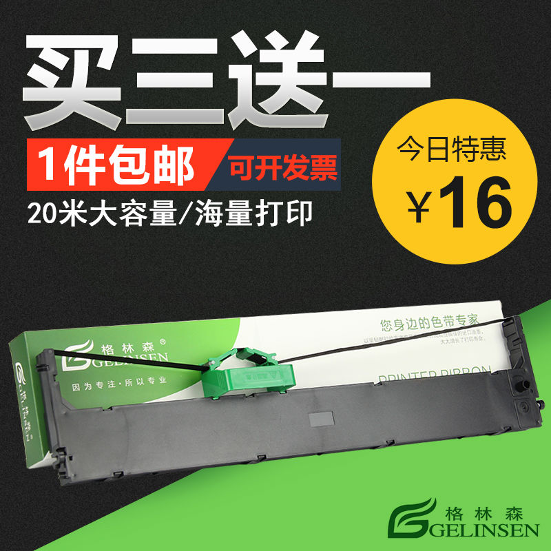 格林森适用富士通FR800B色带 DPK800色带架 DPK810P色带框 DPK858