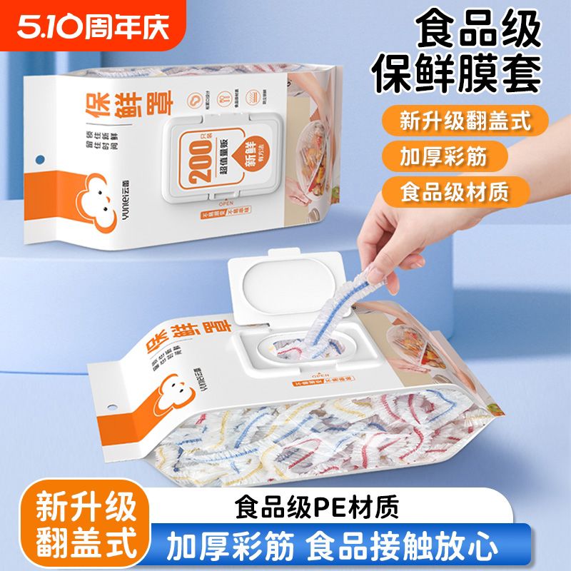 云蕾一次性保鲜膜套罩食级保鲜袋带松紧口多功能剩菜碗盘盖