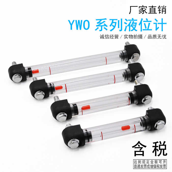 亚克力液位计YWO-150/160/200/250/300/油位计/水位计/长油