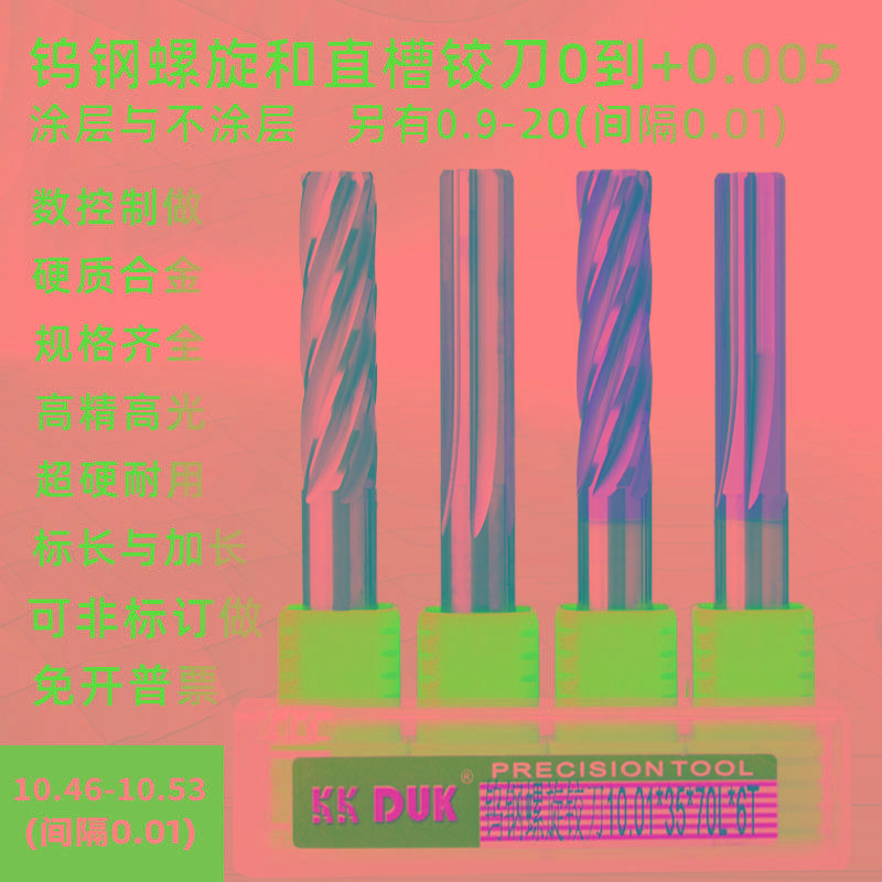 合金铰刀钨钢铰刀10.46 10.47 10.48 10.49 10.51 10.52 10.53