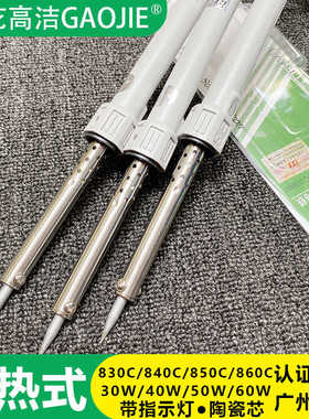 黄花高洁电烙铁860C外热式850C家用维修840C830C洛铁30w40w50w6