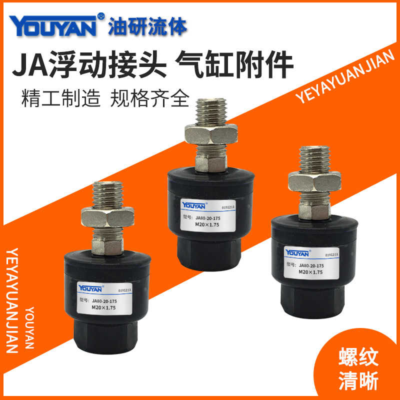 气缸JA6/10/15/JC20/25/30/JB12/40/50/63/80/100浮动140接头1