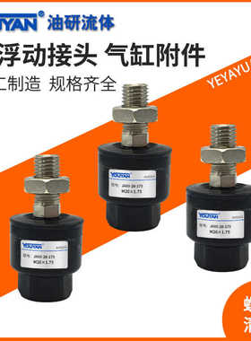 气缸JA6/10/15/JC20/25/30/JB12/40/50/63/80/100浮动140接头1