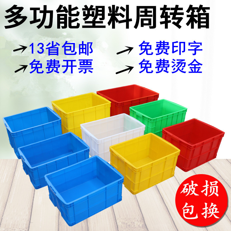 加厚塑料周转箱长方形周转筐红黄不良箱带盖蓝色物料盒绿收纳箱