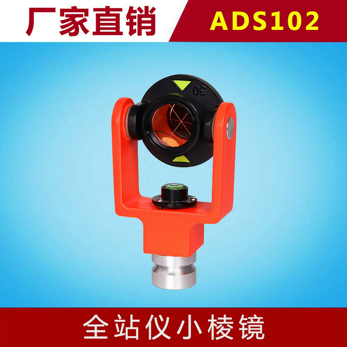 全站仪ADS102微型棱镜迷你棱镜小棱镜中间水泡自动校准款工程测量
