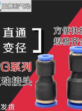 三德利Sandle气管快插直通变径接头PG6-4/8-6/12-6/8/10/16-12-