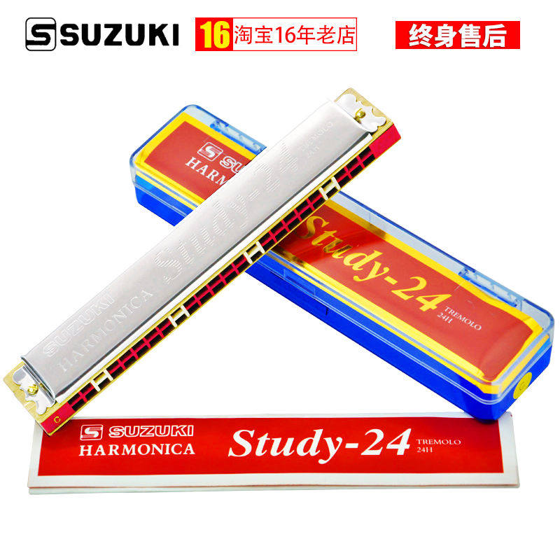 SUZUKI铃木口琴24孔复音小学生专用Study-24儿童初学入门成人