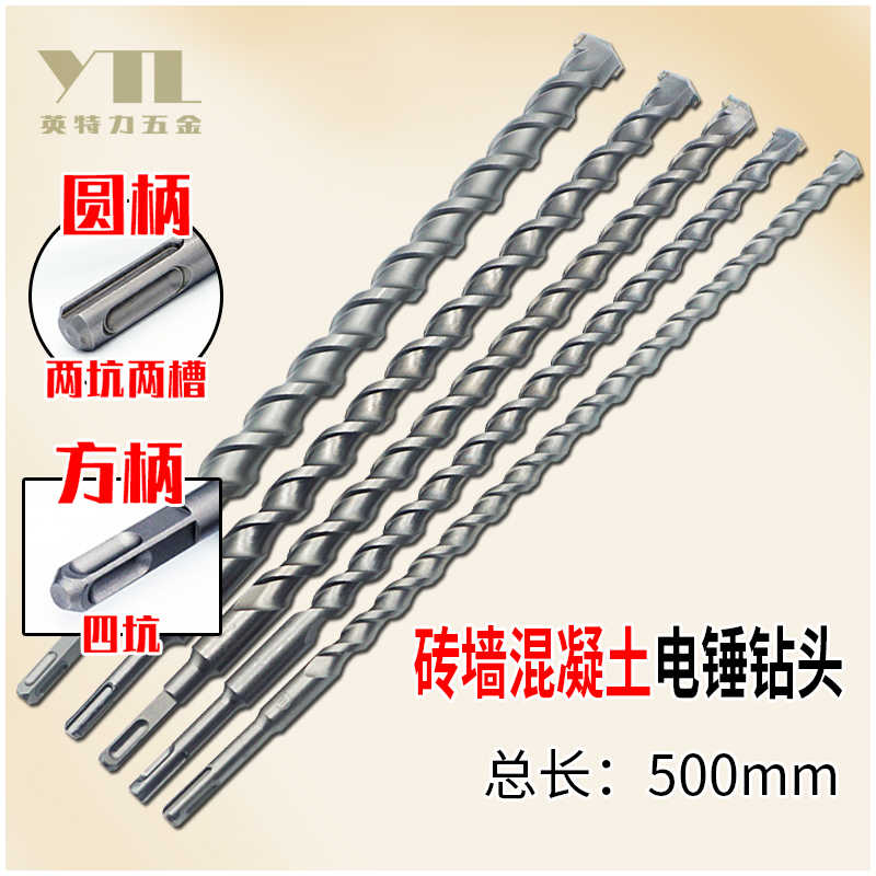 冲击钻头加长8 10*500mm50公分电锤钻头混凝土打孔穿墙钻圆柄