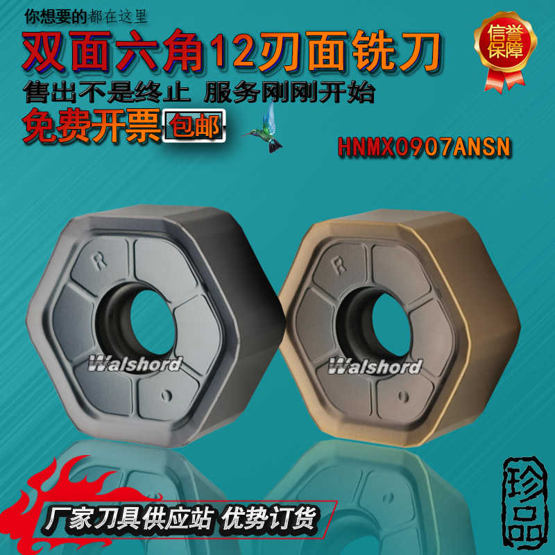 六角12刃数控快进给面铣刀片HNMX0906ANSN-R刀粒替代0907普拉