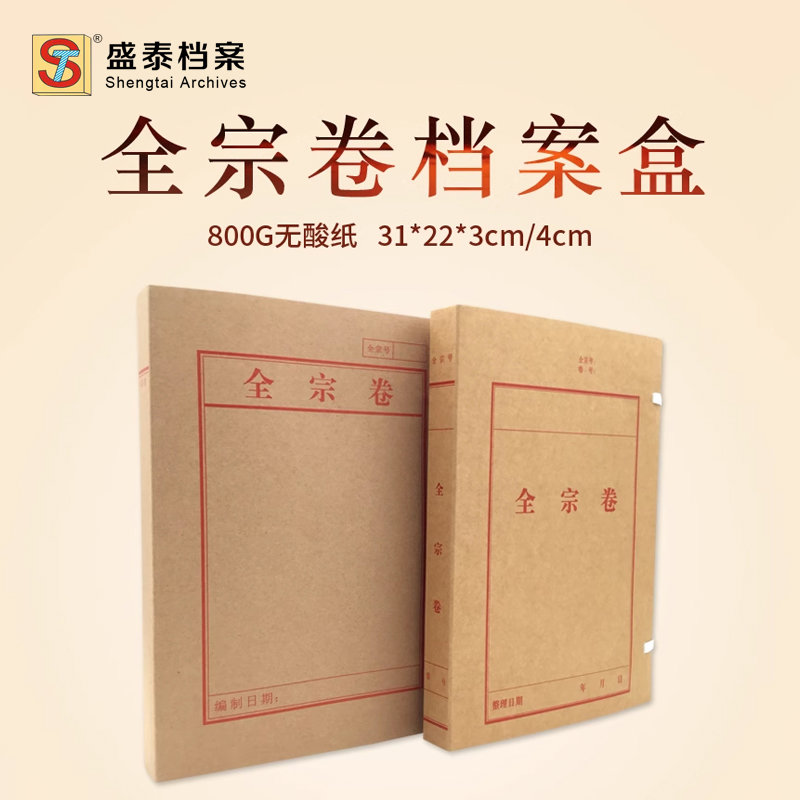 全宗卷档案盒 加厚酸纸资料盒 国省市档号案卷牛皮文件盒