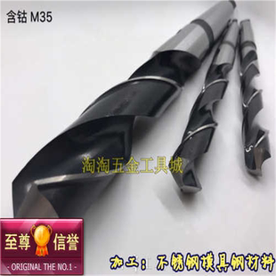 优质含钴锥柄不锈钢麻花钻M35锥柄全磨制含钴麻花钻头34