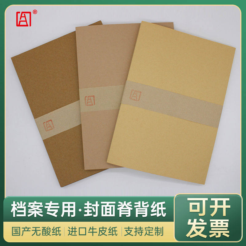 华胜档案A4空白进口酸牛皮纸档案盒脊背打印纸B5A3档案封面