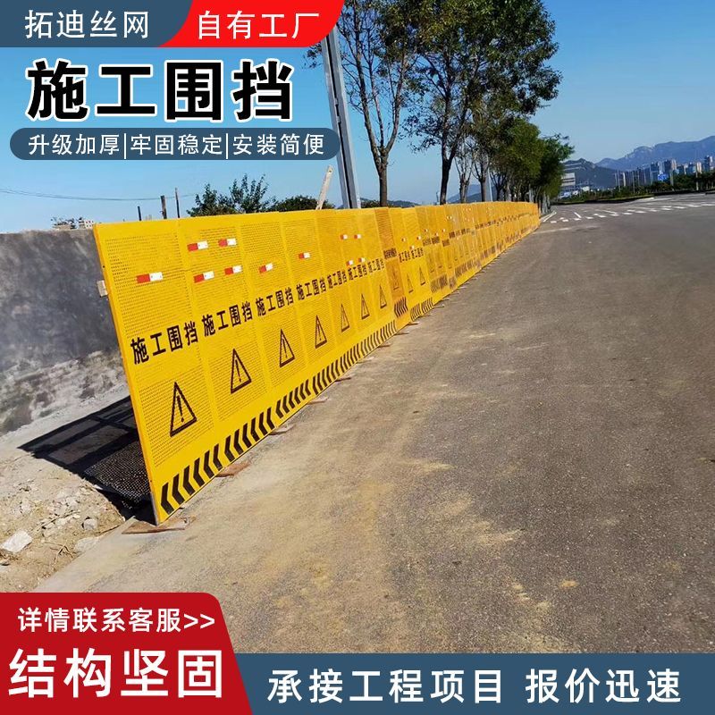 市政施工围挡百叶圆孔防风围挡黄色隔离修路临时隔离围挡现货