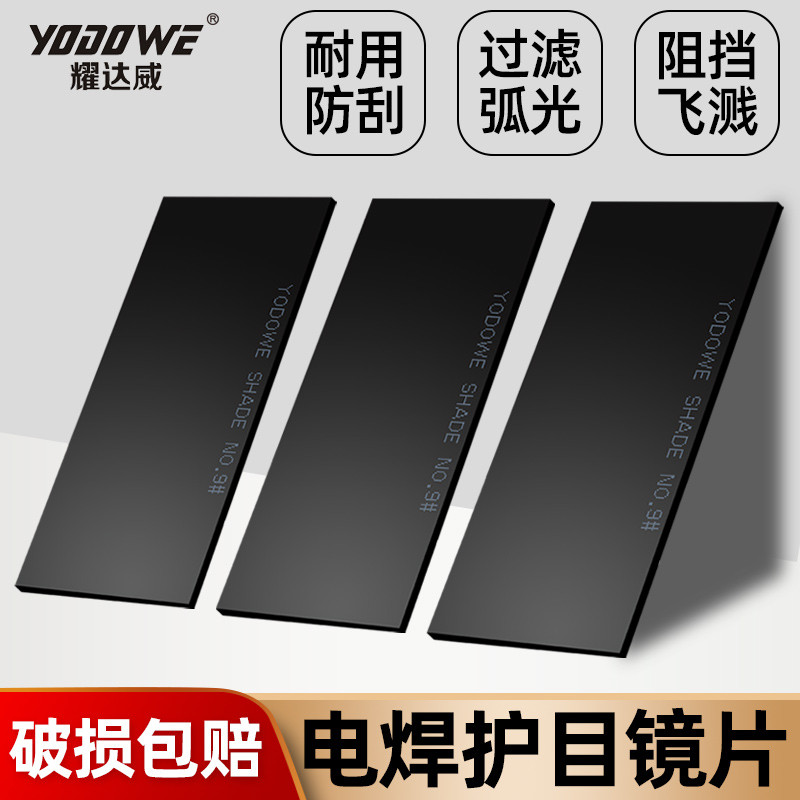电焊镜片黄绿加厚黑玻璃镜片玻璃防护目眼镜氩弧焊焊工面罩蓝光
