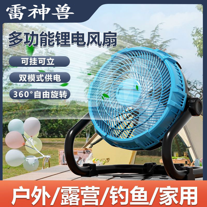 锂电池露营电风扇户外便携锂电两用施工大功率可充电大风扇工业级