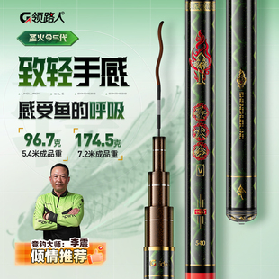 领路人圣火令五代鱼竿手竿超轻超硬台钓竿竞技鲫鱼竿致轻小综