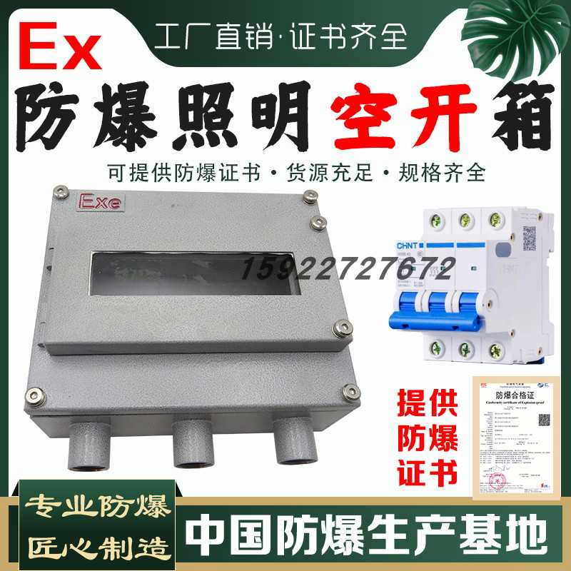 EX防爆开关三相空开漏电保护断路器碳钢防水防尘盒配电箱4P8P1