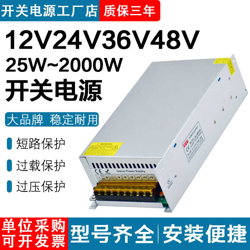 110/220伏转12V24V36V48V直流开关电源LED灯带5V10安15A20A变