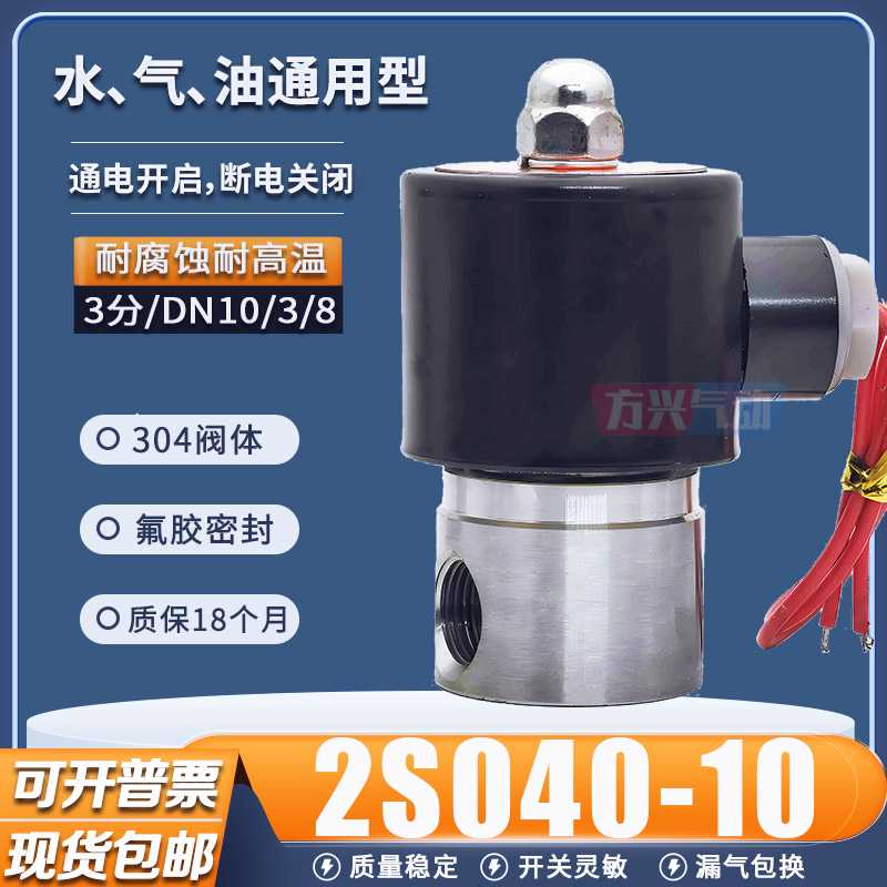 304不锈钢电磁阀2S040-10常闭开关水阀油阀220V耐腐蚀3分高温