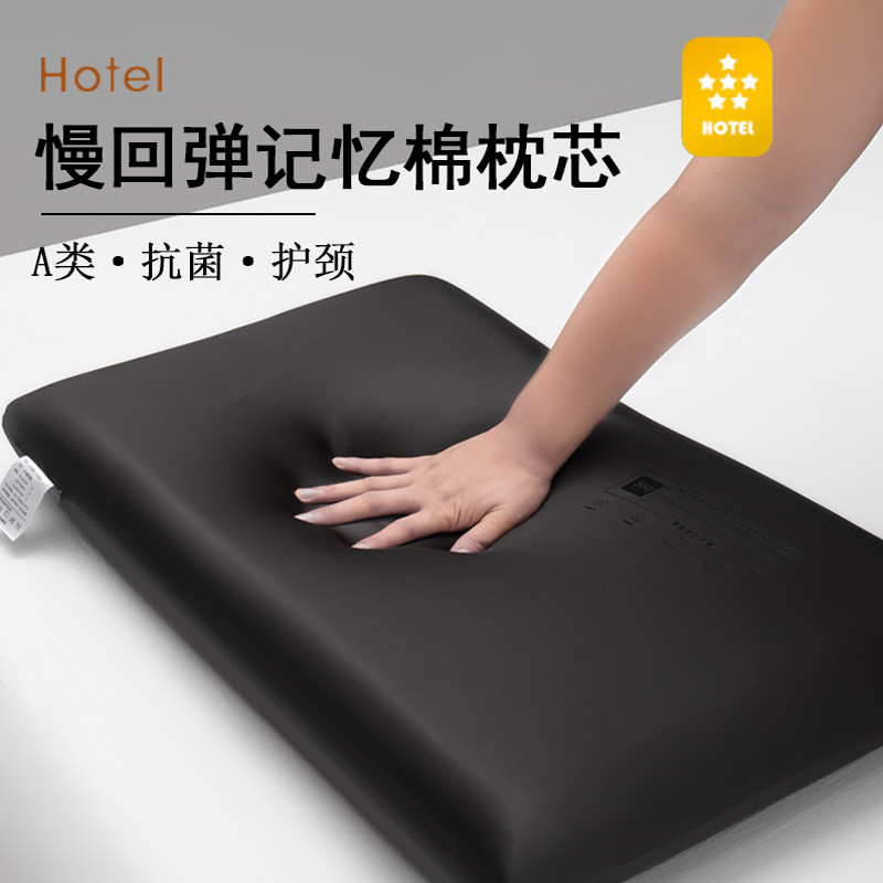 记忆棉枕头护颈椎助睡眠 记忆枕头枕芯 希尔顿逸林零压枕深睡枕
