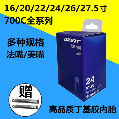正捷安特内胎ATXTC系列24/26/27.5寸山地车内胎自行车700轮胎