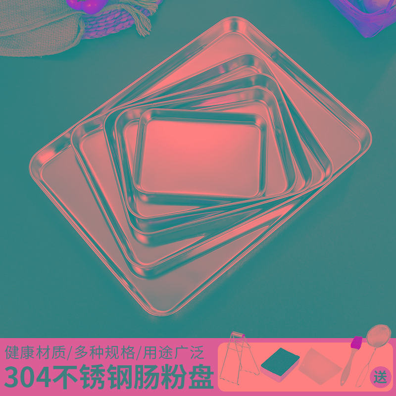 304不锈钢肠粉盘蒸盘专用长方形凉皮盘工具浅盘方盘平底托盘