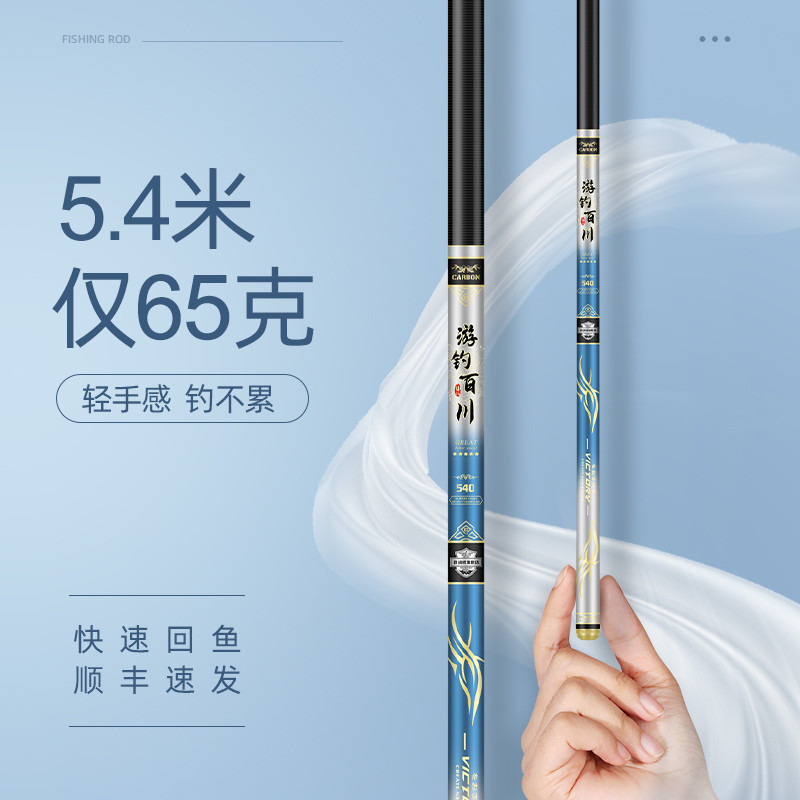游钓百川钓鱼竿手竿超轻超硬碳素野钓鲤鱼手杆综合19调鲫鱼台钓竿