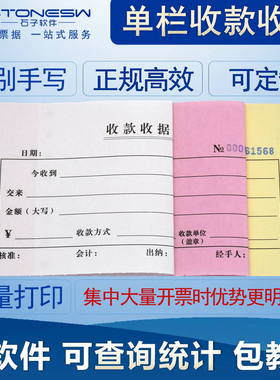 单栏收款收据 送软件可批量打印 财务通用带孔针式机打收据可定制